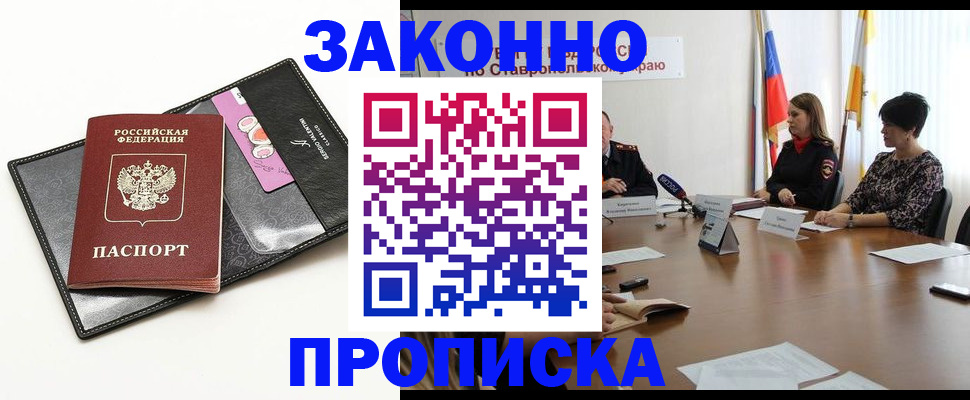 временная регистрация для всех в Гуково