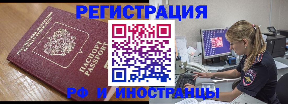 прописка 2025 в Гуково