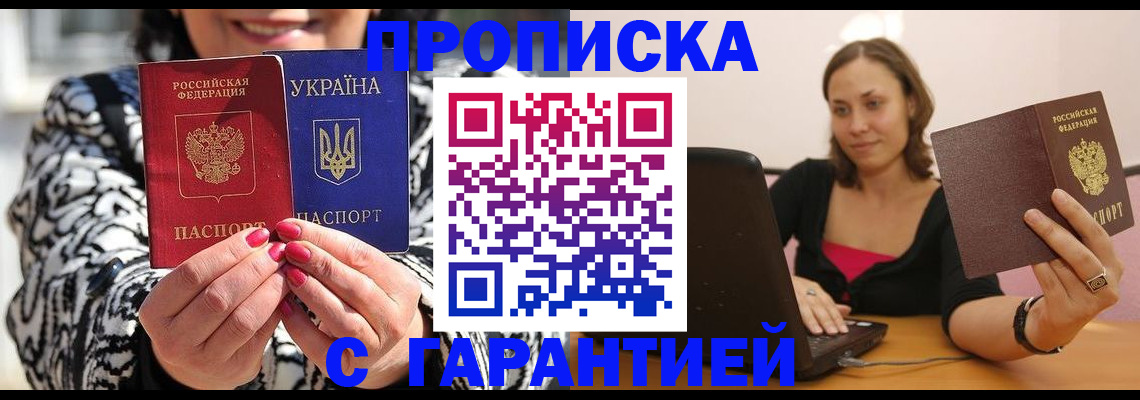 временная регистрация недорого в Гуково