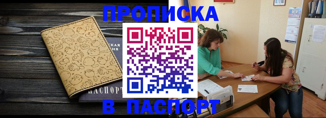 временная регистрация для всех в Гуково